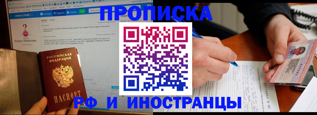 купить прописку в Гагарине